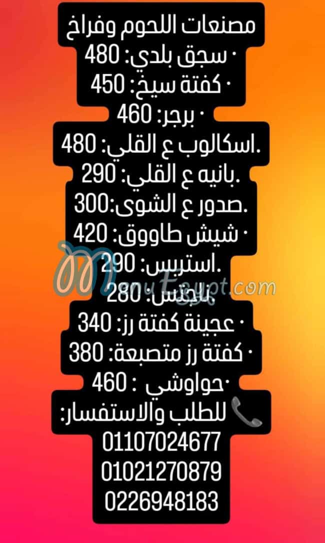 Shawayet  El Lahma menu Egypt 2