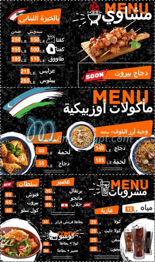 Shawerland menu Egypt