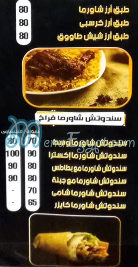 Shawerma Abo Abdo El Soury menu