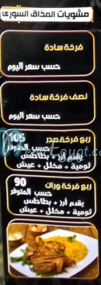 Shawerma Abo Abdo El Soury menu Egypt