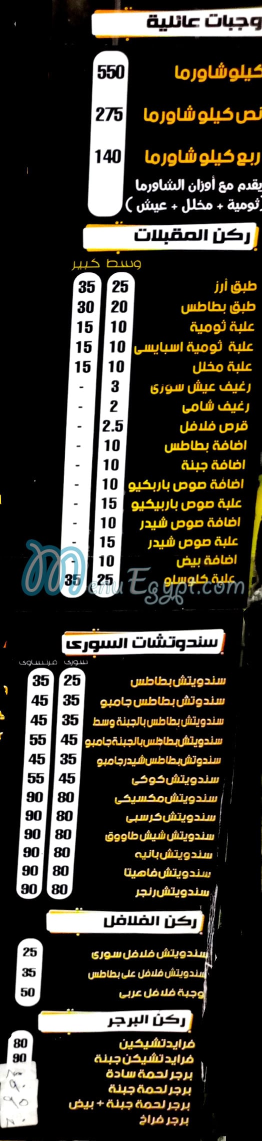 Shawerma Abo Abdo El Soury egypt