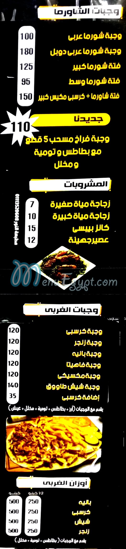 Shawerma Abo Abdo El Soury delivery