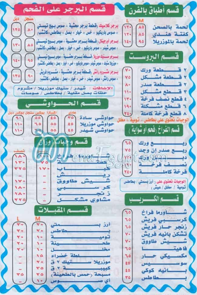 Shawerma Demsheq menu Egypt