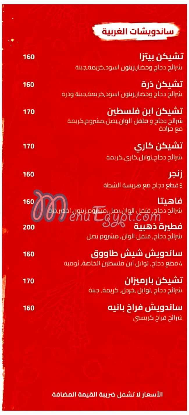 Shawerma Ebn Palastine menu