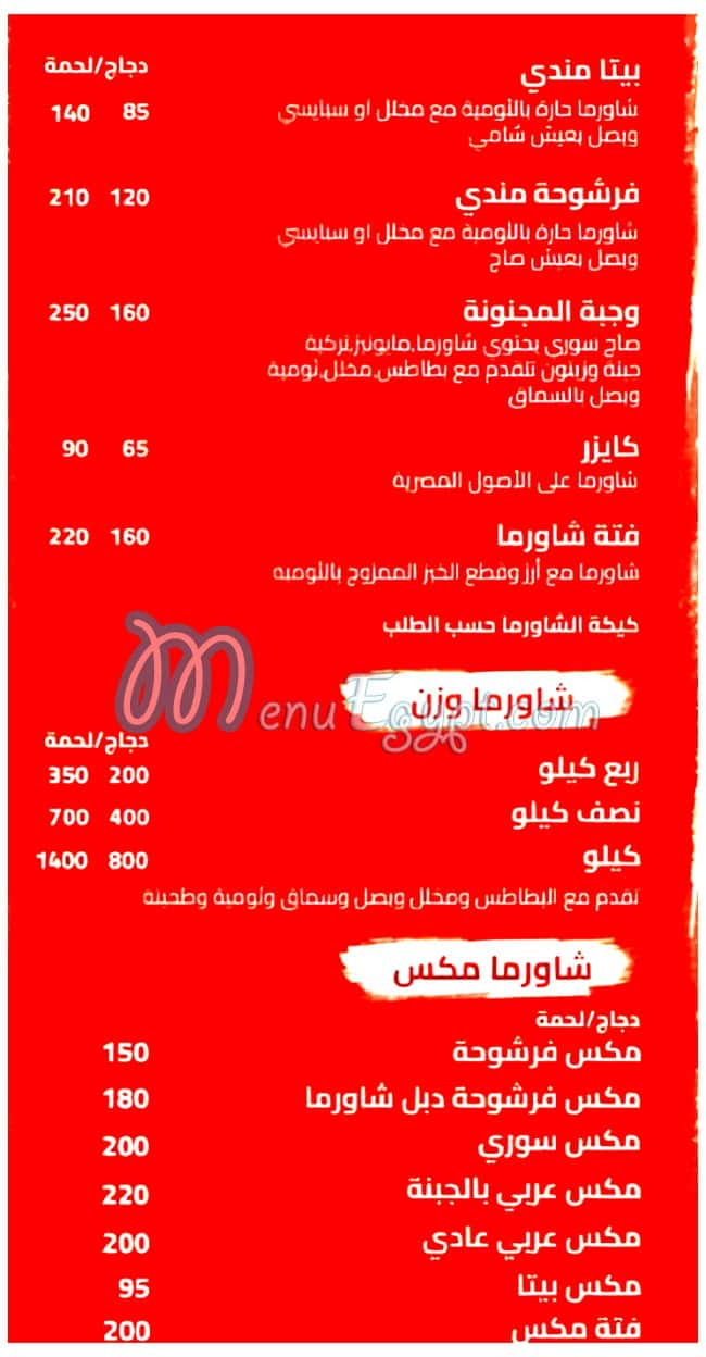 Shawerma Ebn Palastine egypt