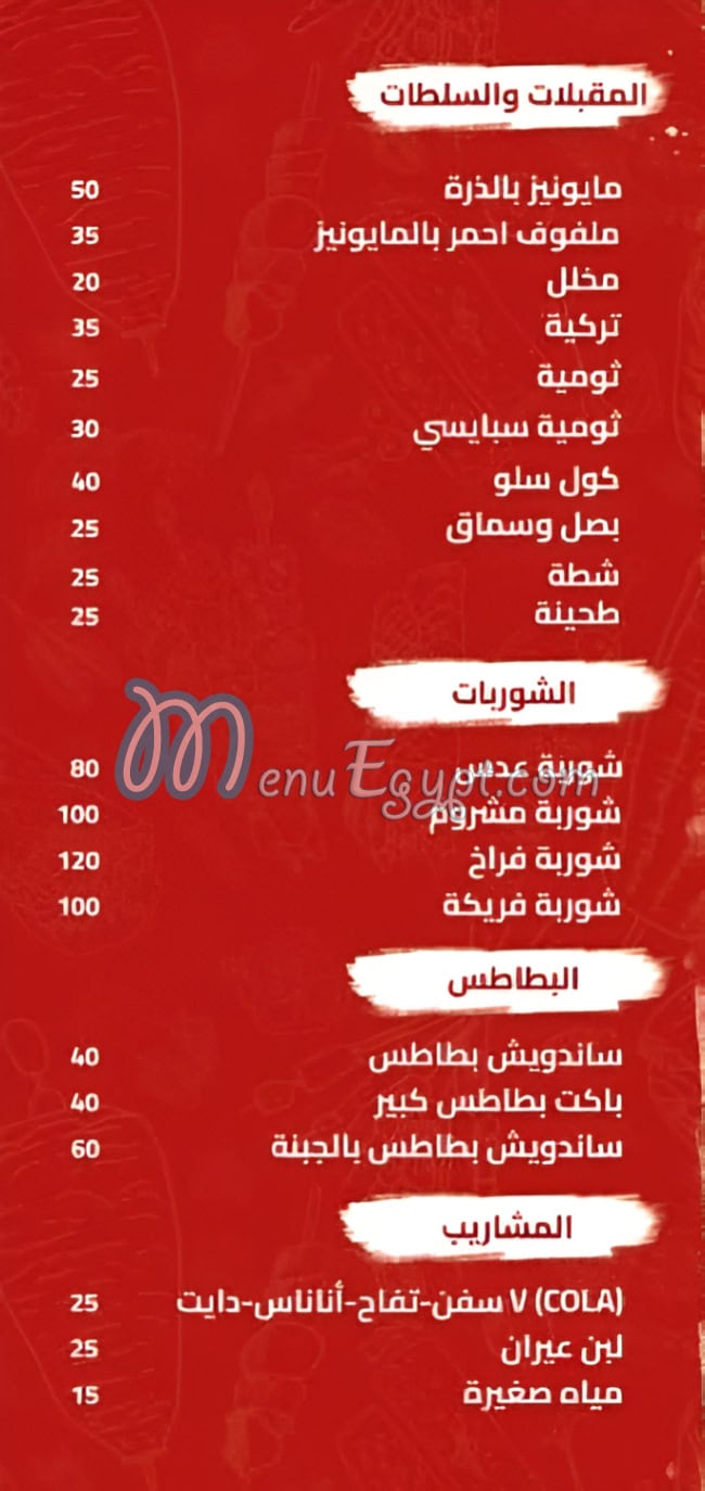 Shawerma Ebn Palastine delivery