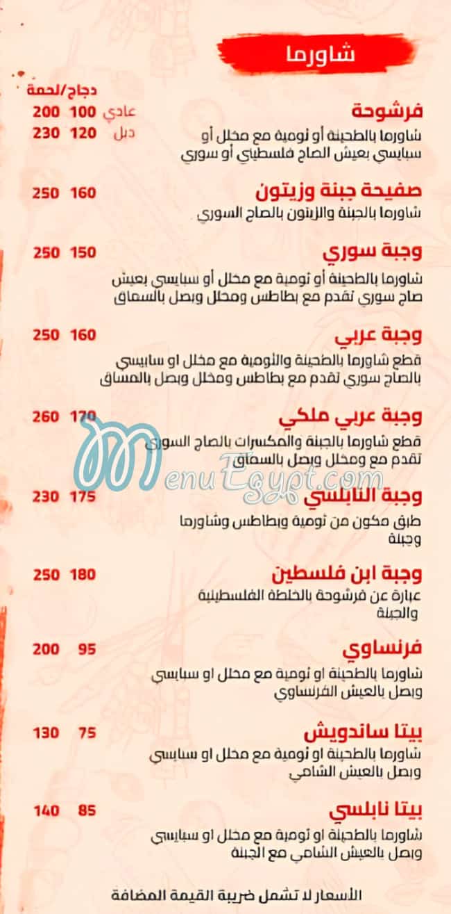 Shawerma Ebn Palastine delivery menu