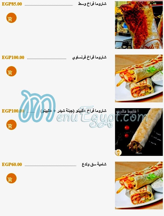 منيو شاورما العز