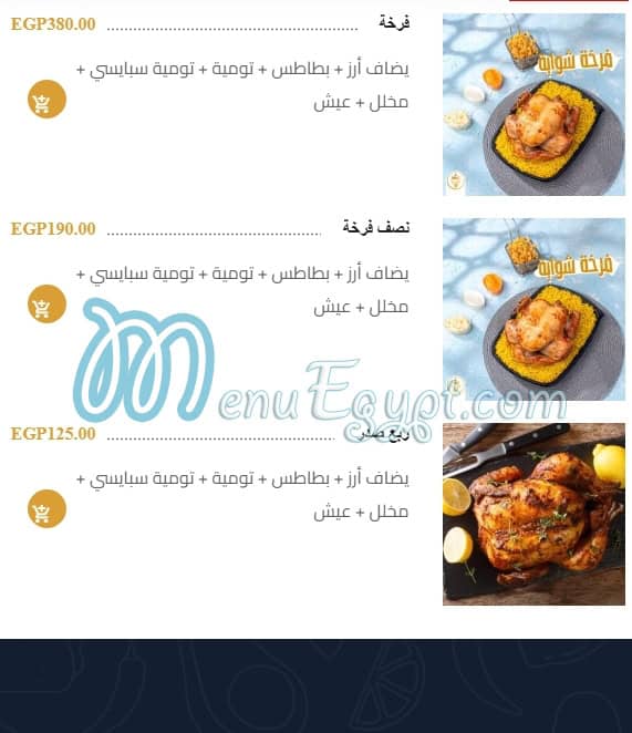 شاورما العز مصر