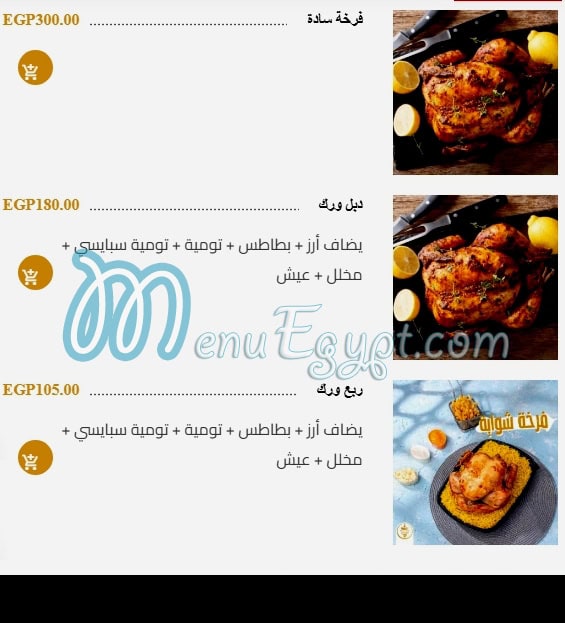 منيو شاورما العز