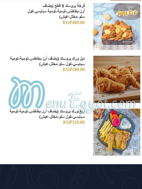 منيو شاورما العز مصر 5