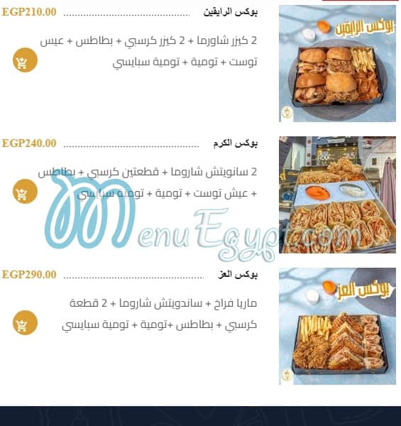 شاورما العز مصر