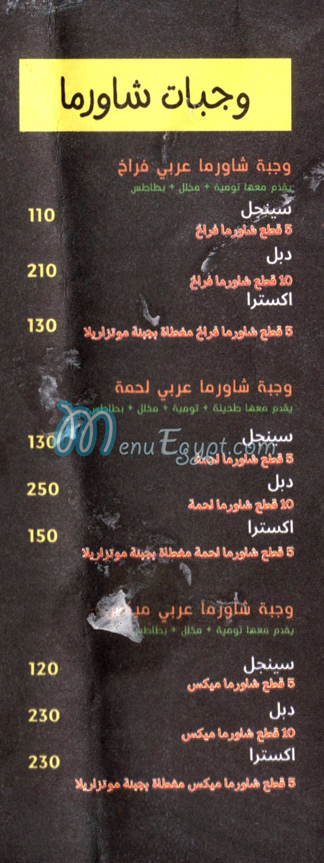 Shawerma   El Ma3lem menu Egypt