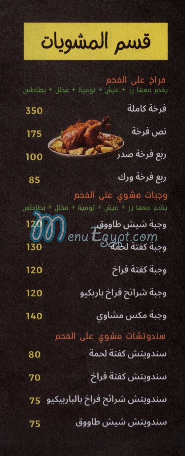 Shawerma   El Ma3lem delivery menu