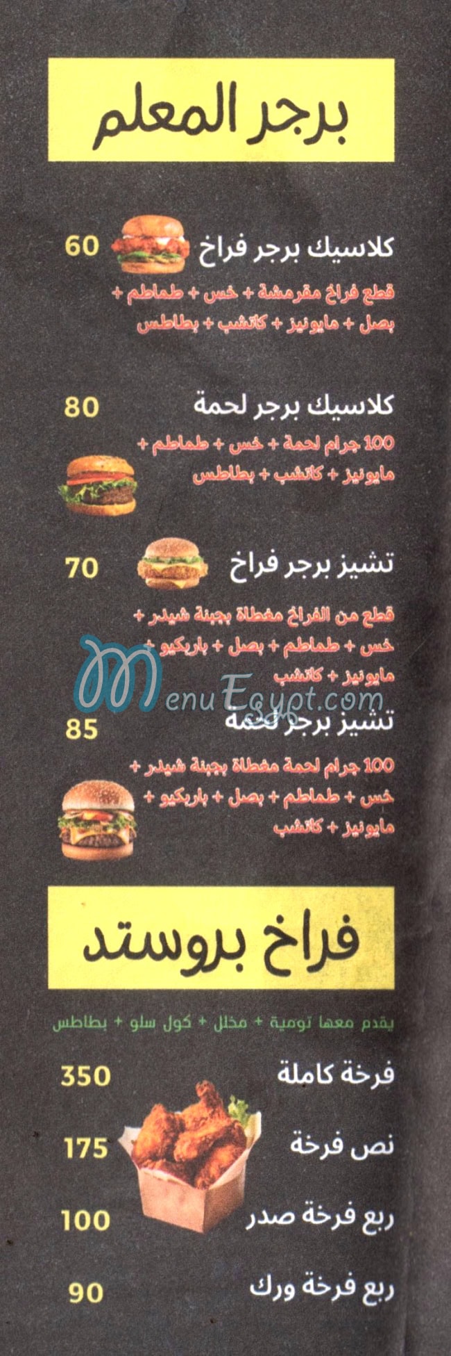 Shawerma   El Ma3lem menu prices