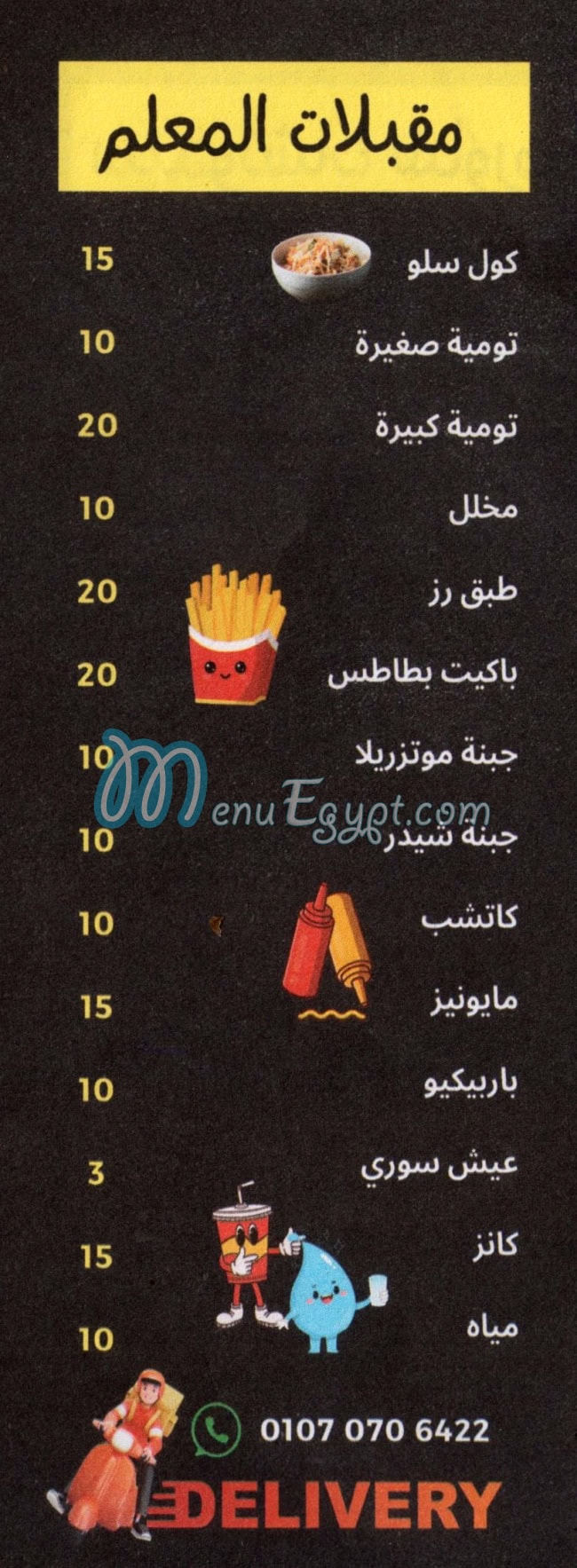 Shawerma   El Ma3lem menu Egypt 1