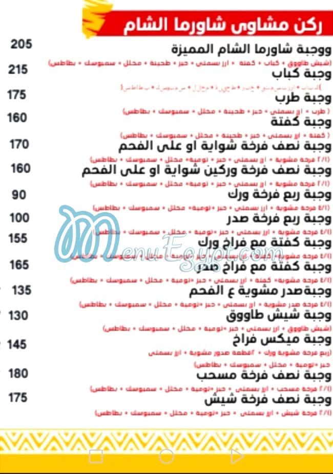 Shawerma El Sham menu