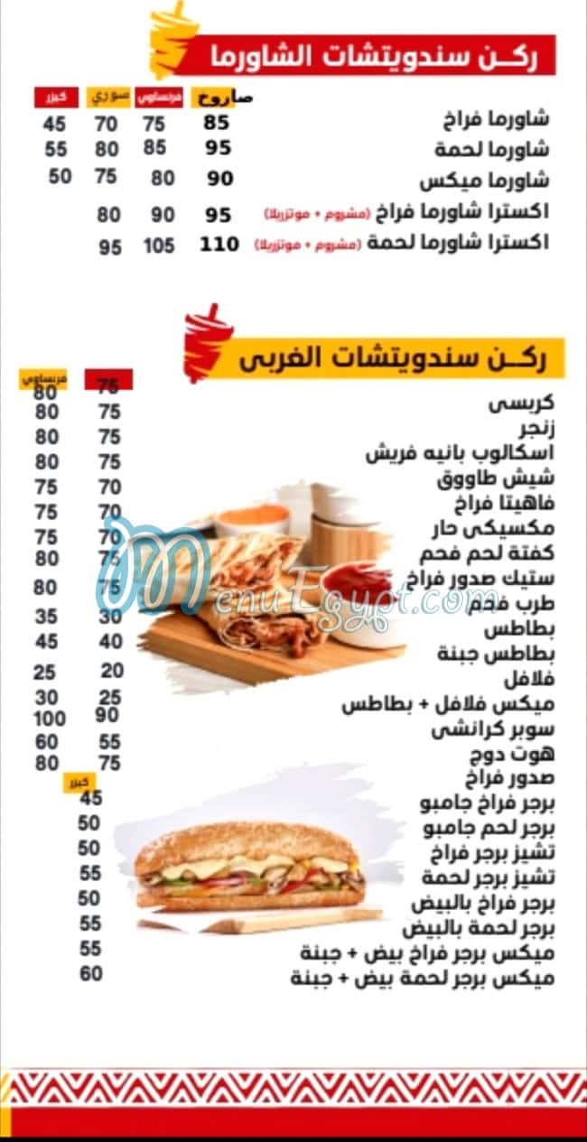 Shawerma El Sham delivery menu