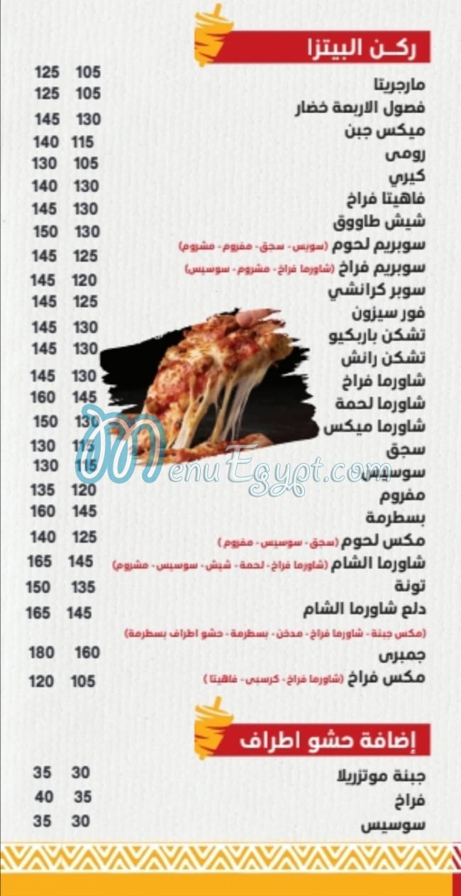 Shawerma El Sham online menu