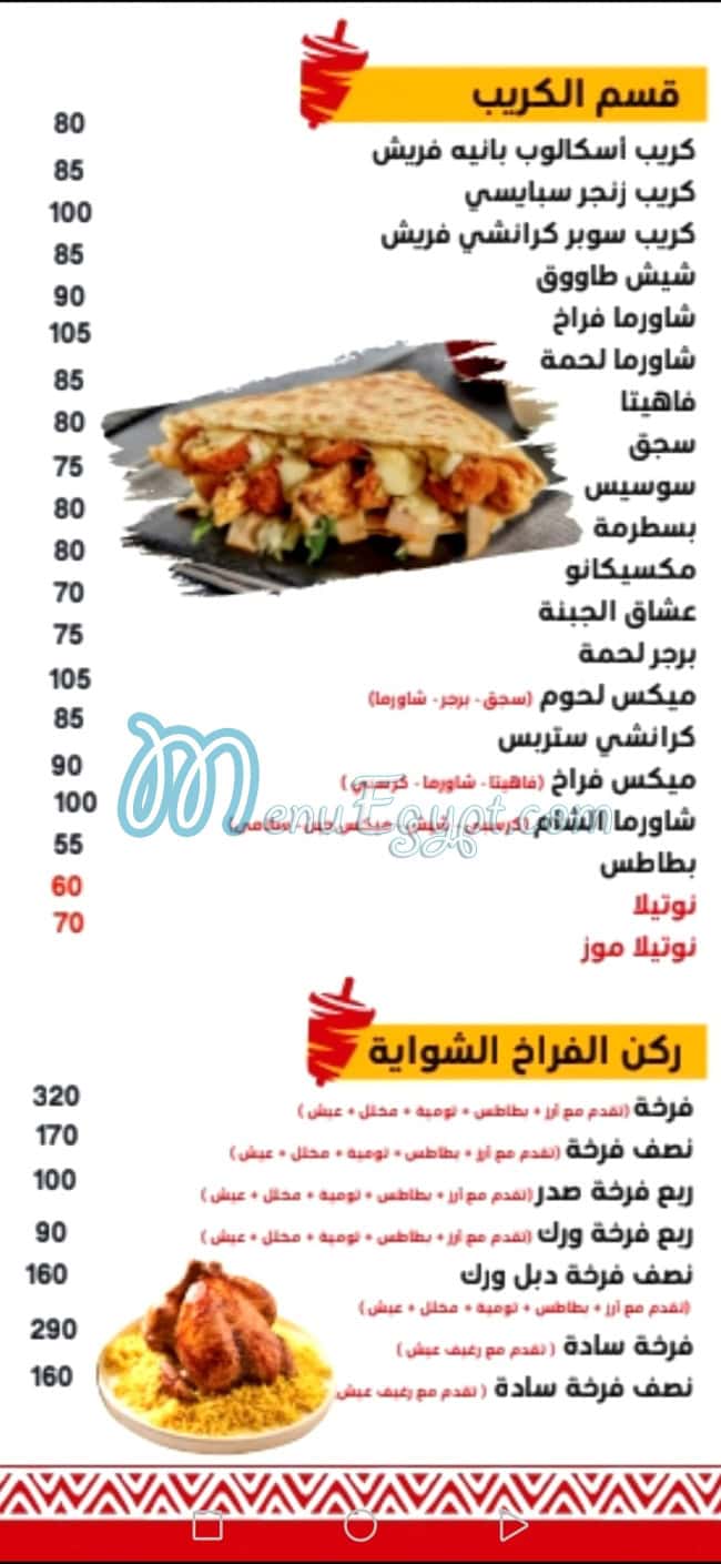 Shawerma El Sham menu prices