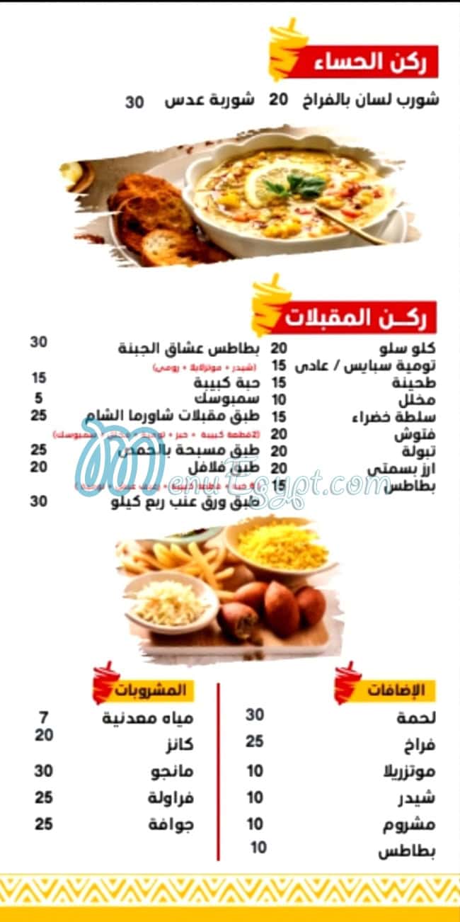 Shawerma El Sham menu Egypt 1