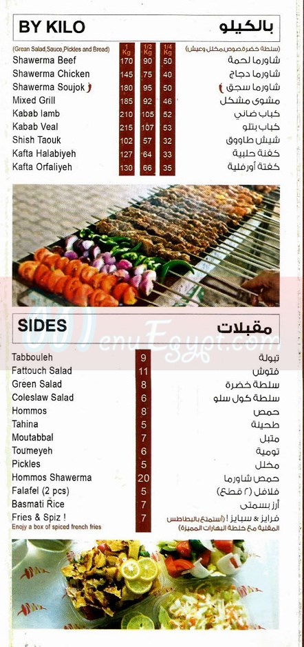 Shawerma Express online menu