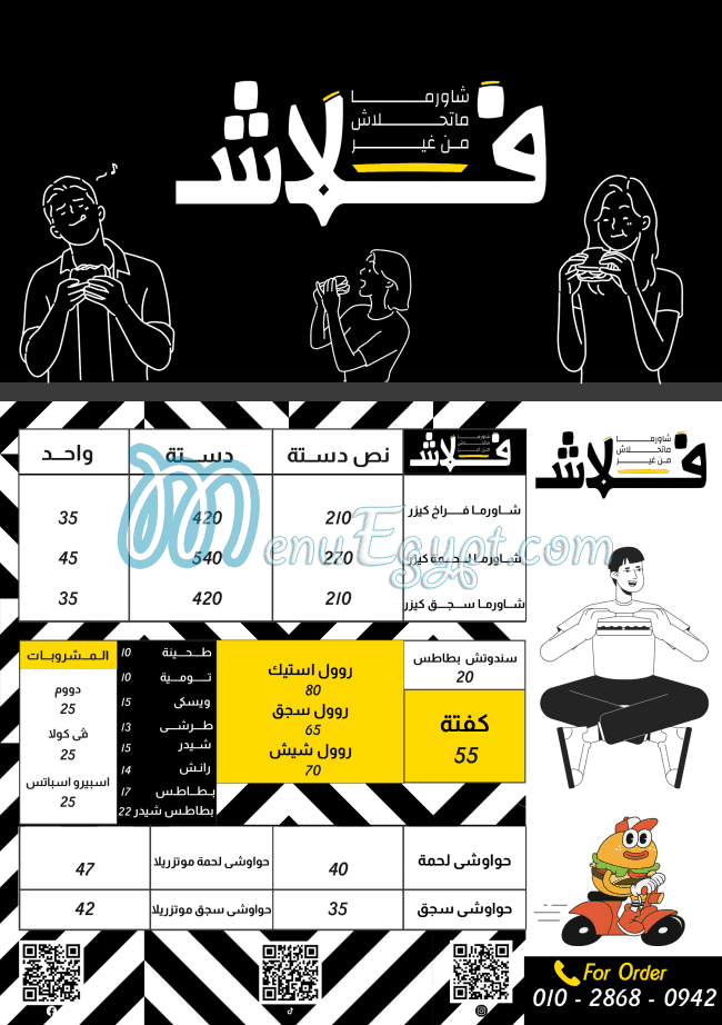 Shawerma Flash menu