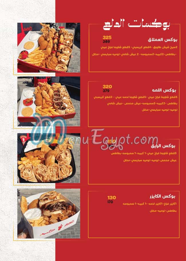 Shawerma Halab menu Egypt 3