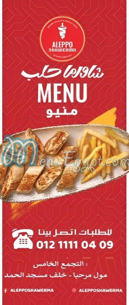 شاورما حلب الشيخ زايد منيو
