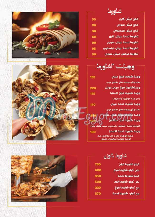 Shawerma Halab online menu