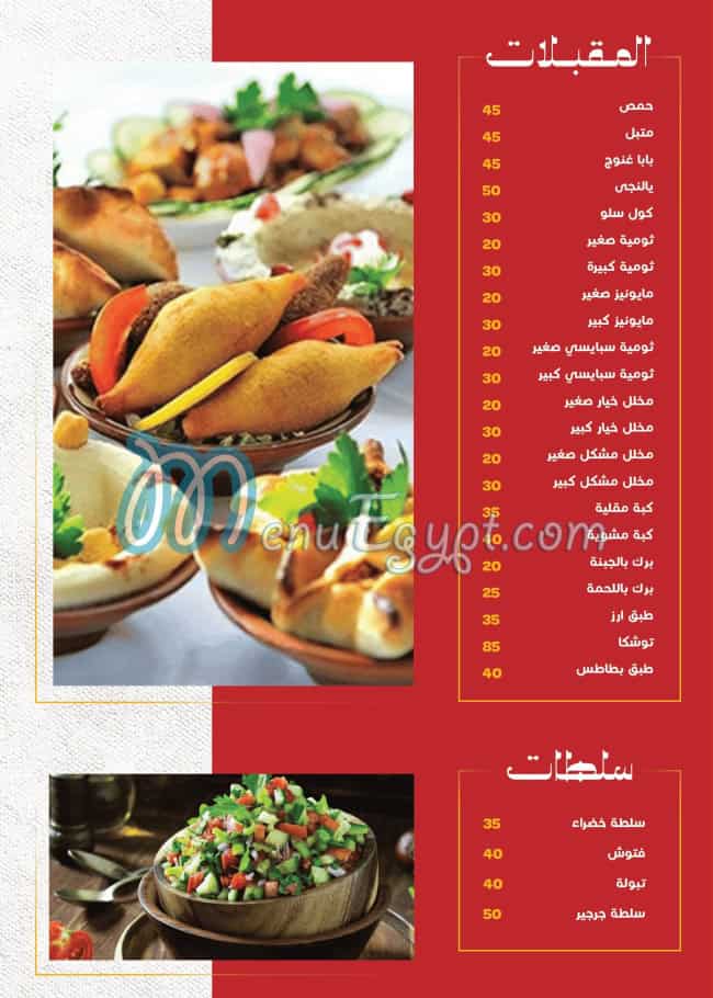 Shawerma Halab menu prices