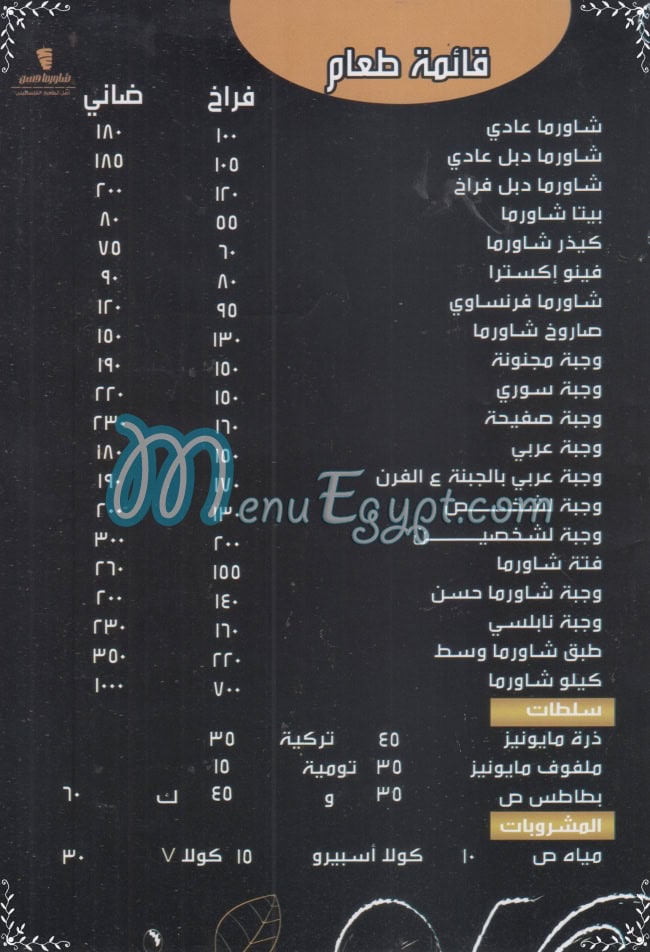 Shawerma Hassan menu