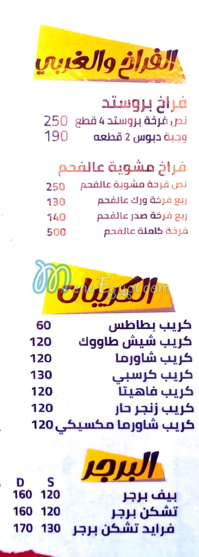 Shawerma Hassan menu Egypt
