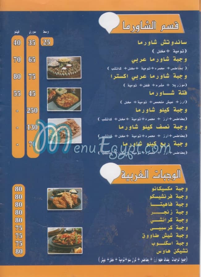 shawerma lebnan menu Egypt