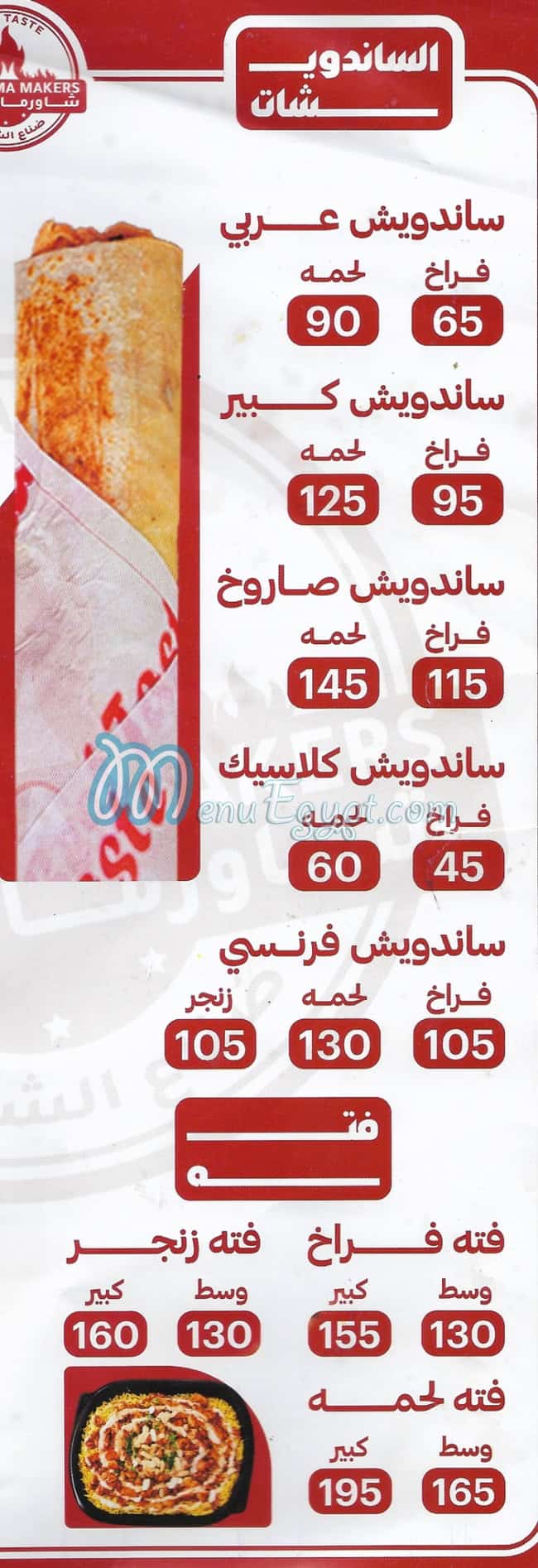 Shawerma Makers menu
