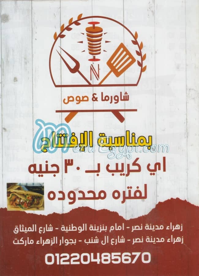 shawerma & soos menu