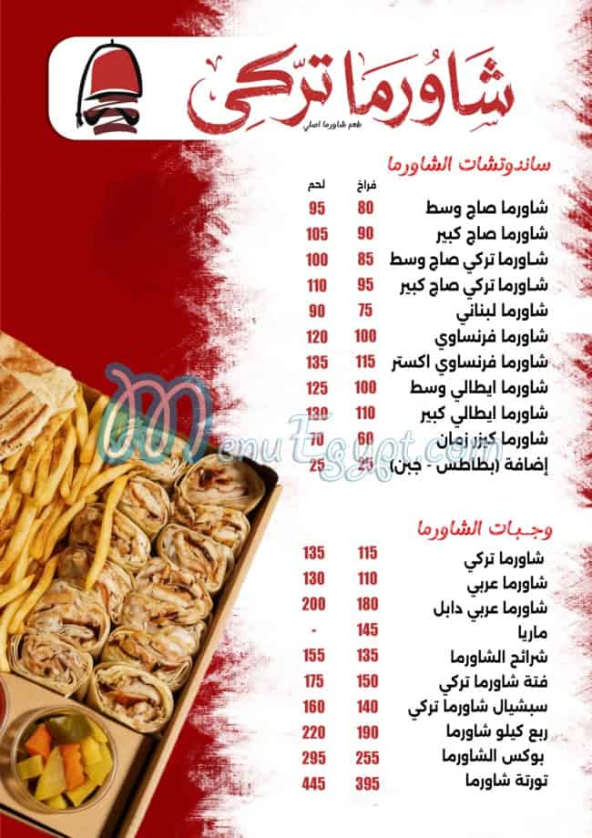 Shawerma Turky menu Egypt