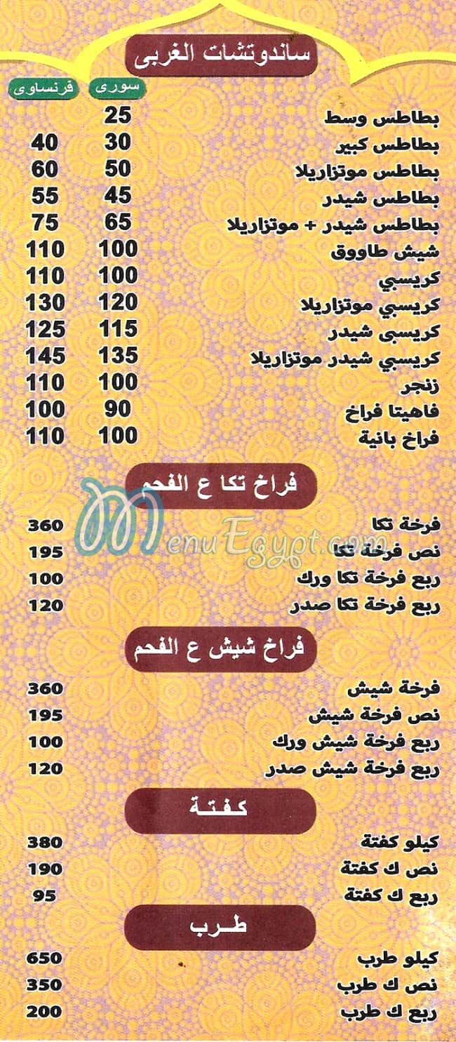 Shawerma Zain menu Egypt