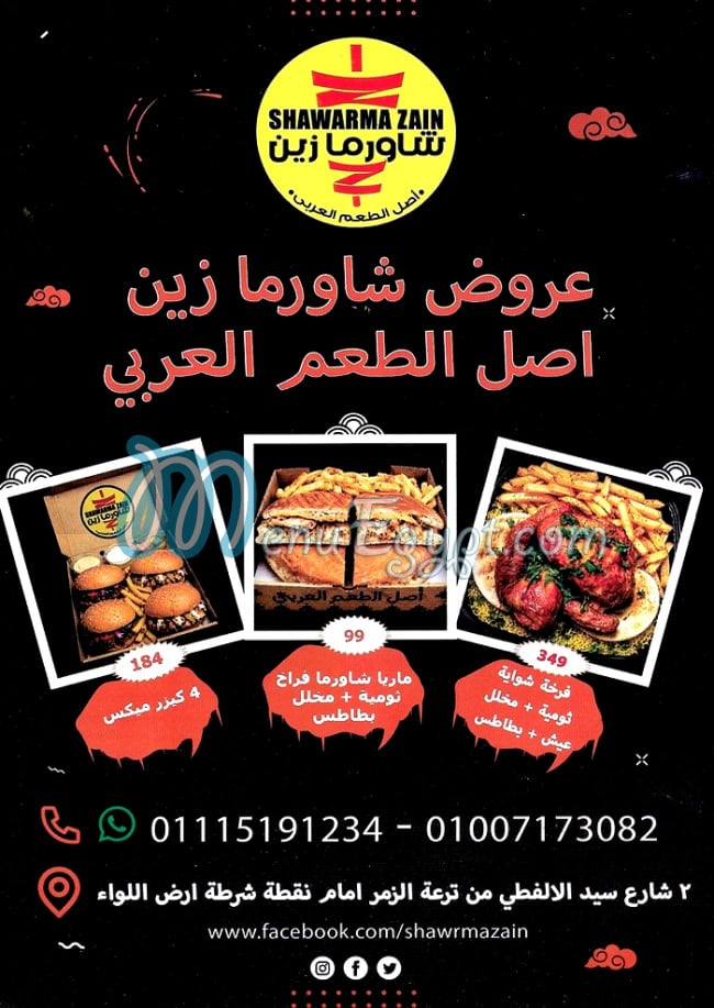 Shawerma Zain online menu