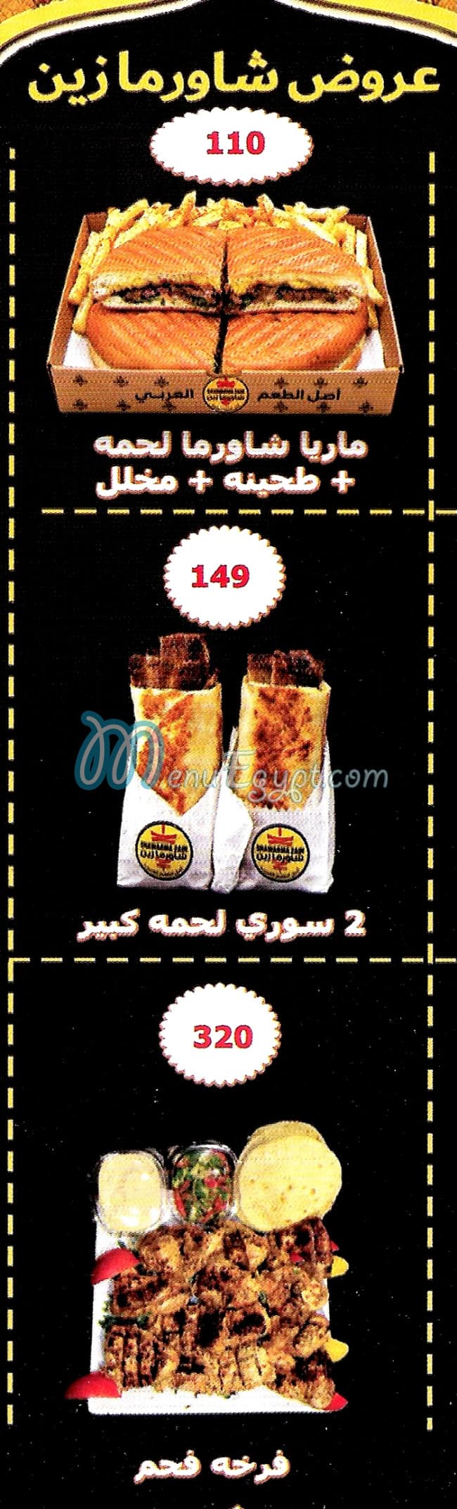 Shawerma Zain menu Egypt 1