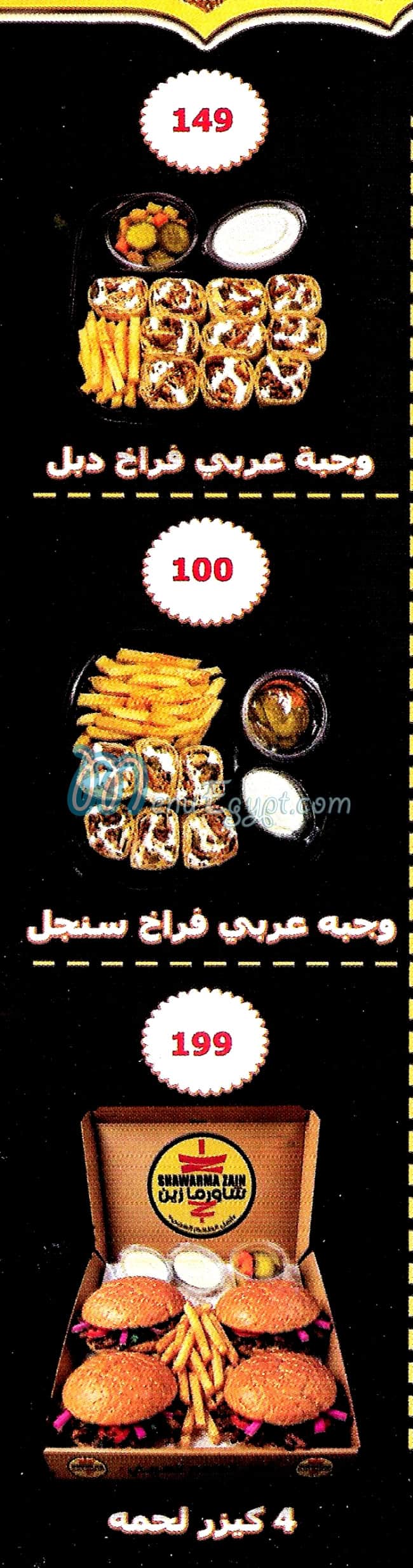 Shawerma Zain menu Egypt 2