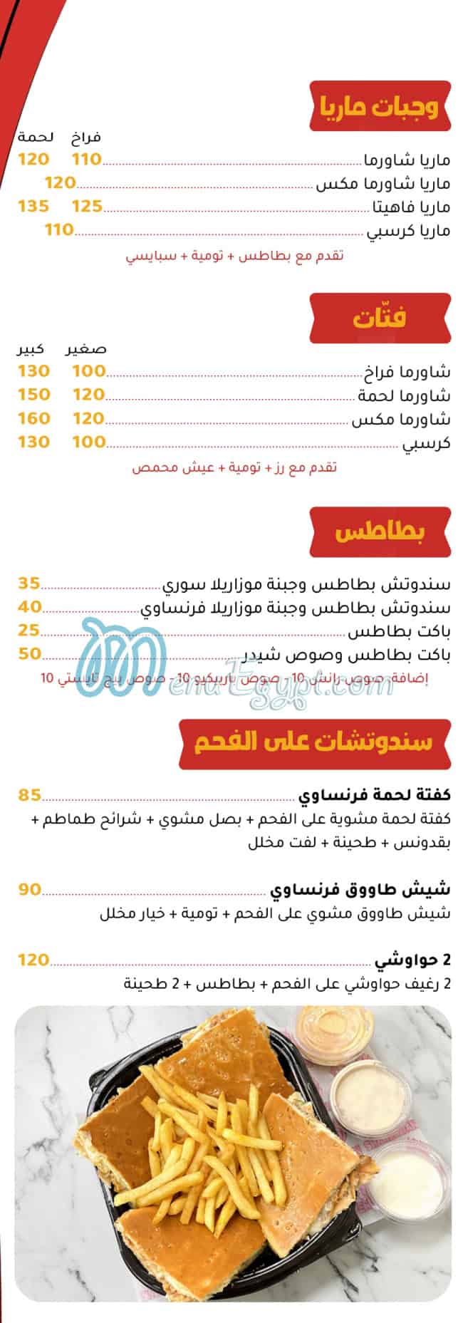 Shawerman menu Egypt