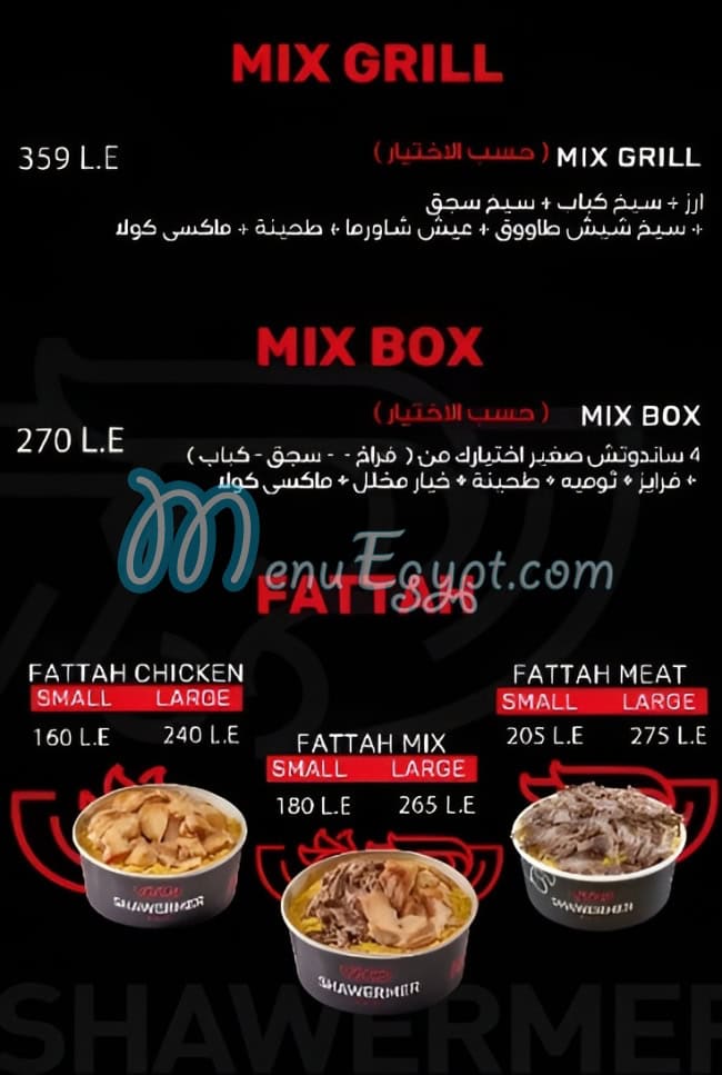 منيو شاورمر مصر