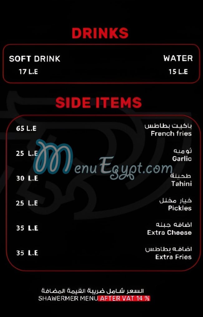 مطعم شاورمر مصر