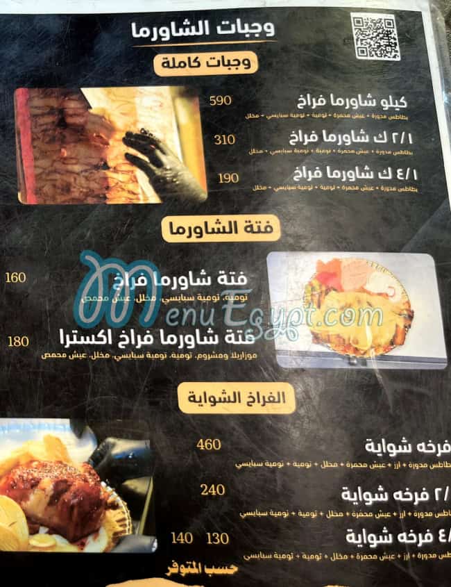 Shawrma  Abo Naser menu