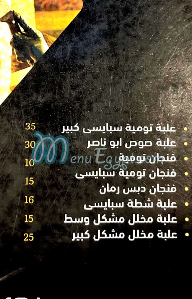 Shawrma  Abo Naser delivery