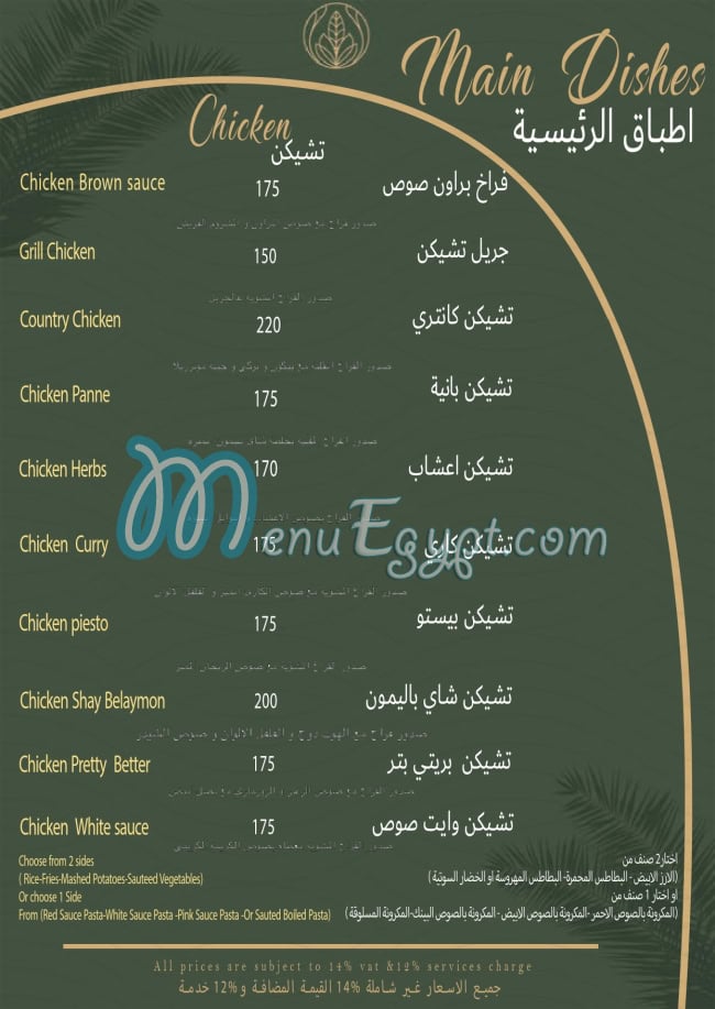 Shay Belemon menu Egypt 3