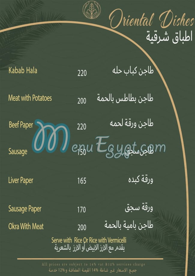 Shay Belemon menu Egypt 4