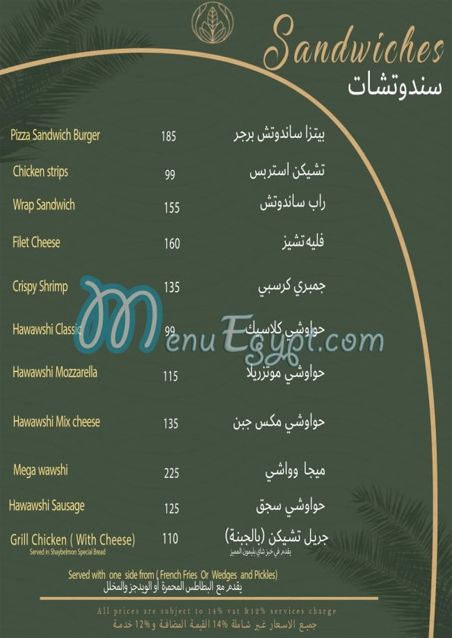 Shay Belemon menu Egypt 5