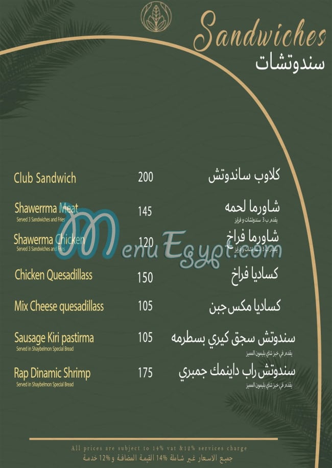 Shay Belemon menu Egypt 6